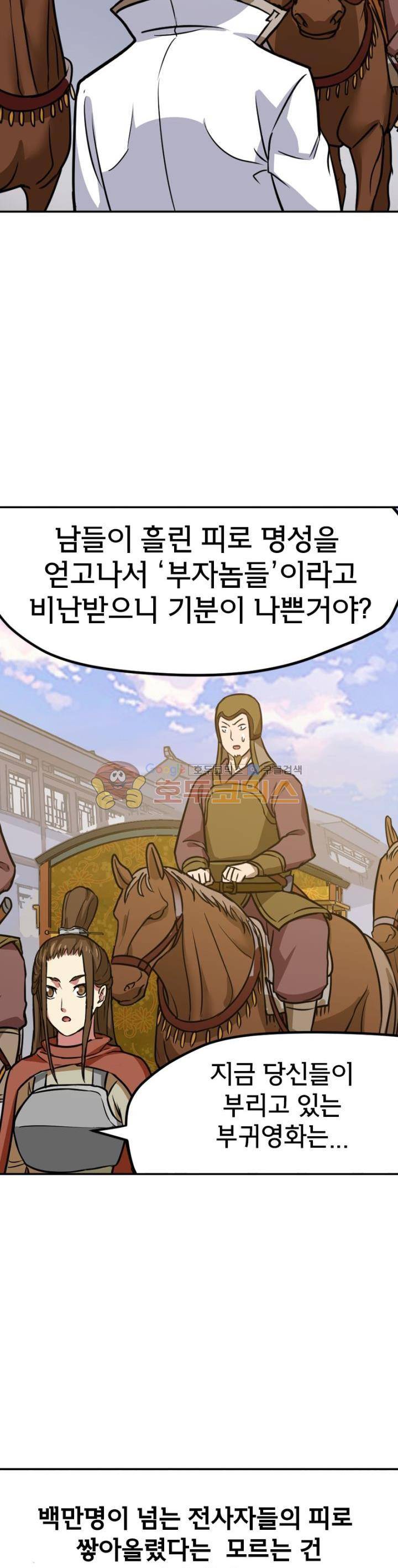낭만협객 마수검 6화 6