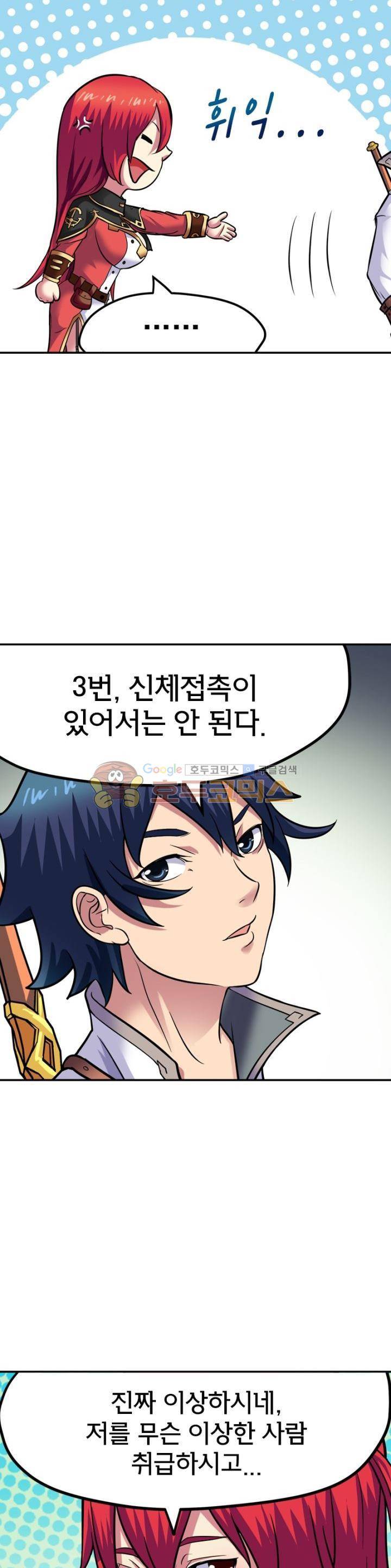 낭만협객 마수검 9화 4