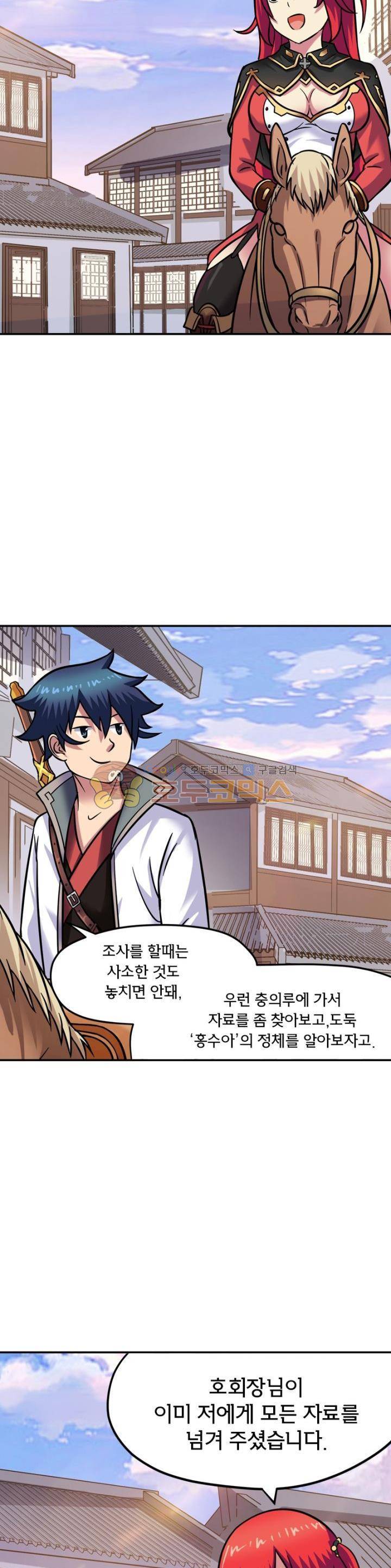 낭만협객 마수검 9화 6