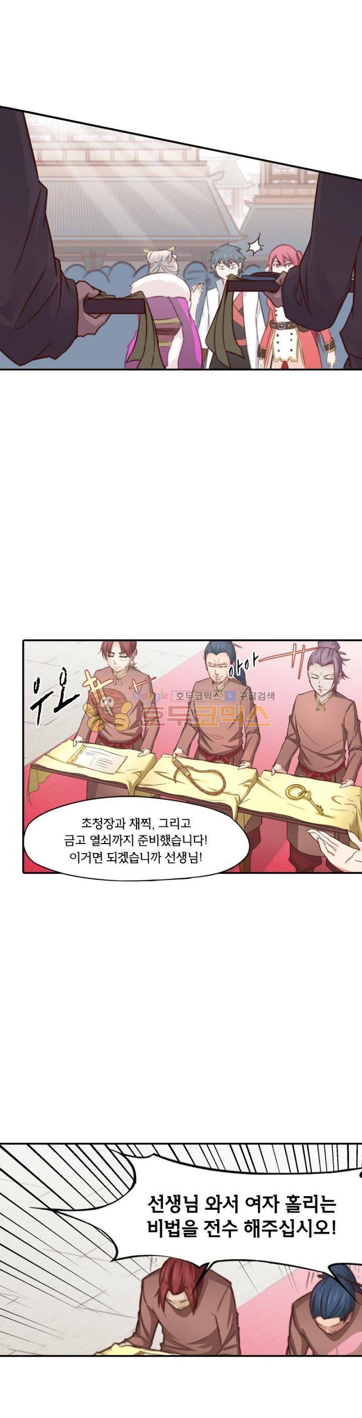 낭만협객 마수검 15화 3