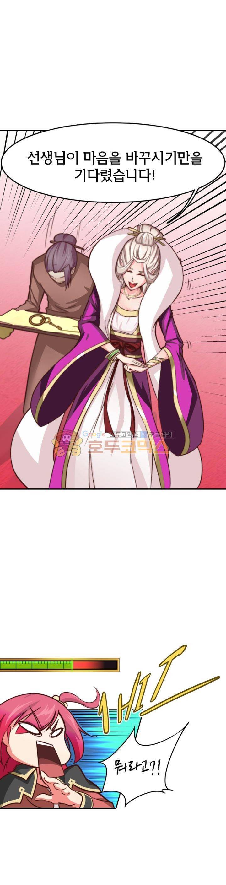 낭만협객 마수검 15화 4