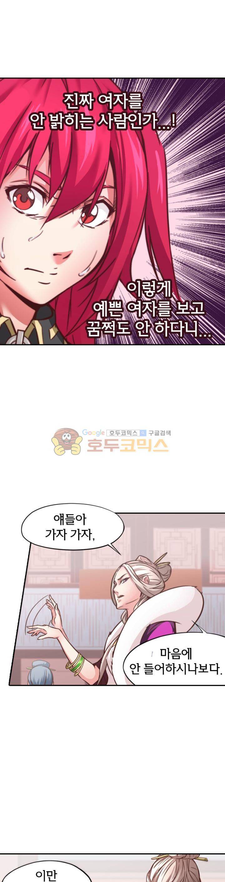 낭만협객 마수검 15화 6