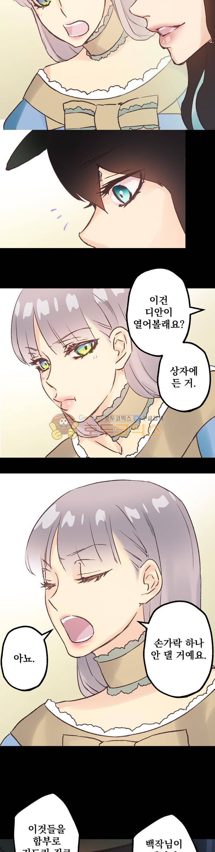뜻대로 하세요 48화 2