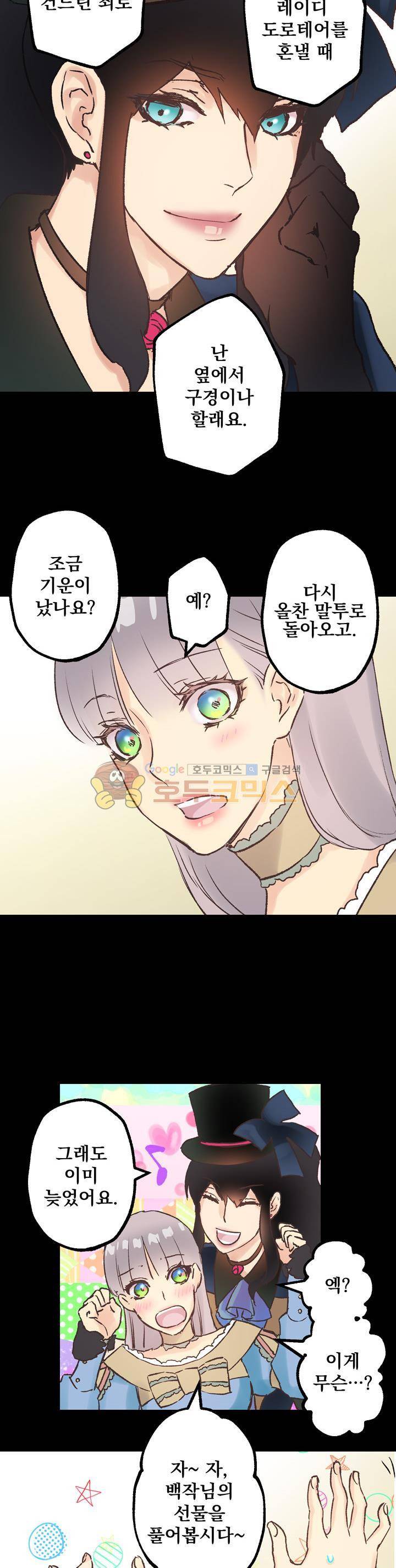 뜻대로 하세요 48화 3
