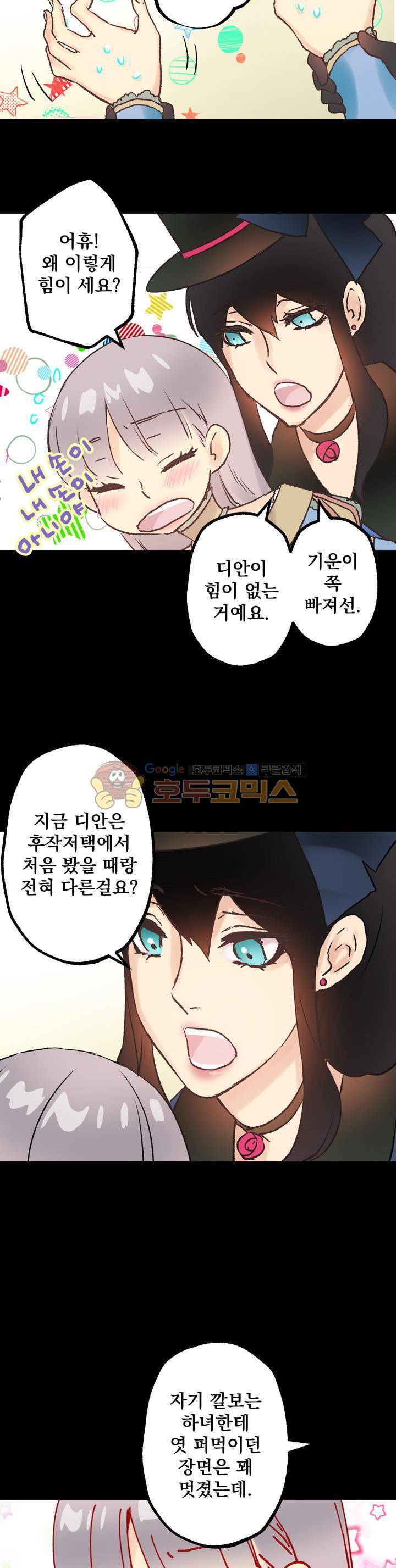 뜻대로 하세요 48화 4