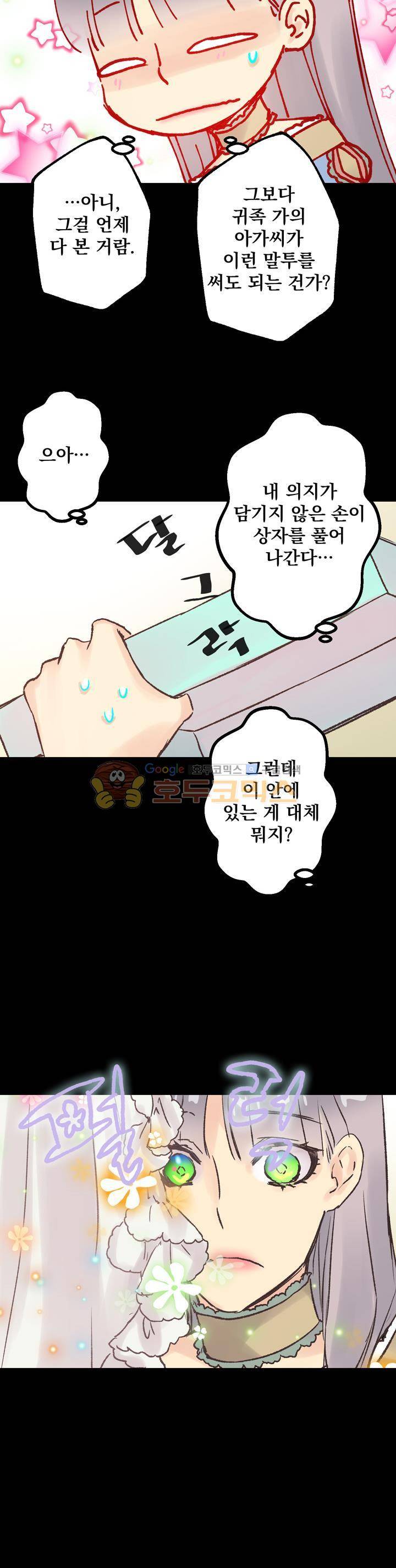 뜻대로 하세요 48화 5