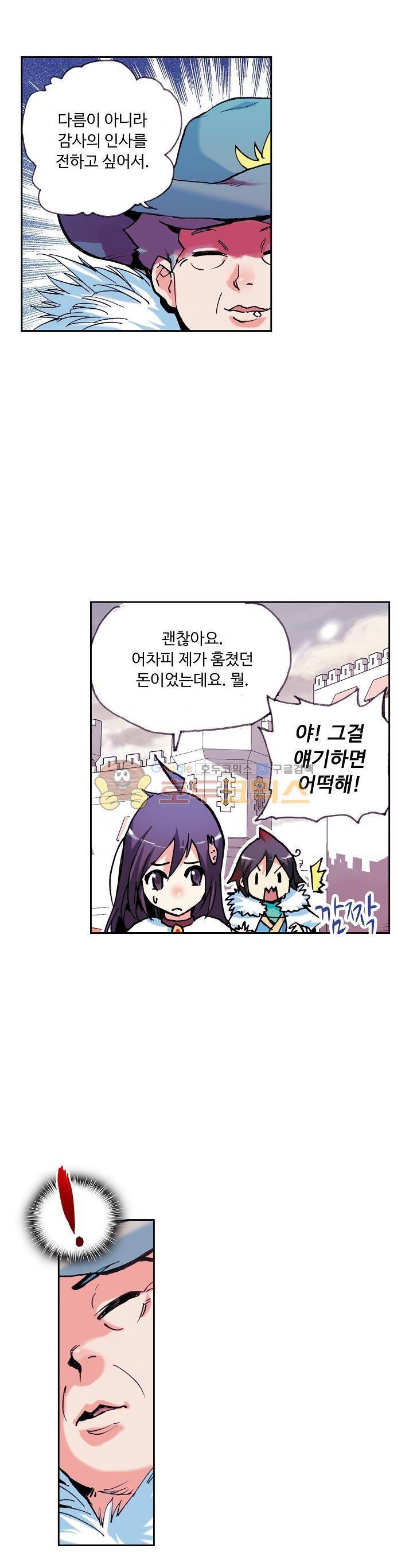 사신 영웅전 : 바보 마법사 영웅이 되다 4화 2