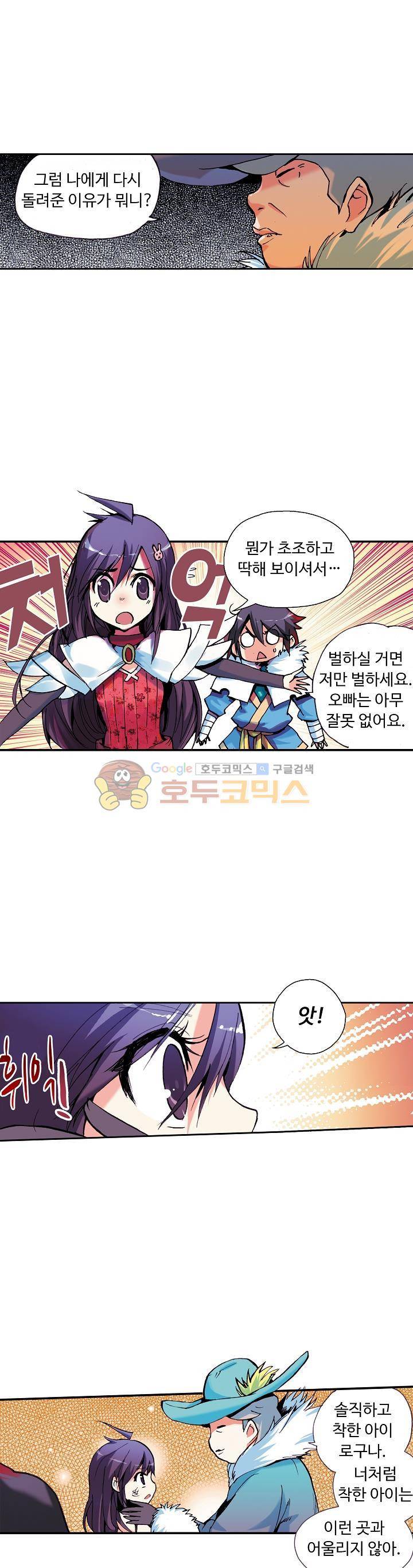 사신 영웅전 : 바보 마법사 영웅이 되다 4화 3