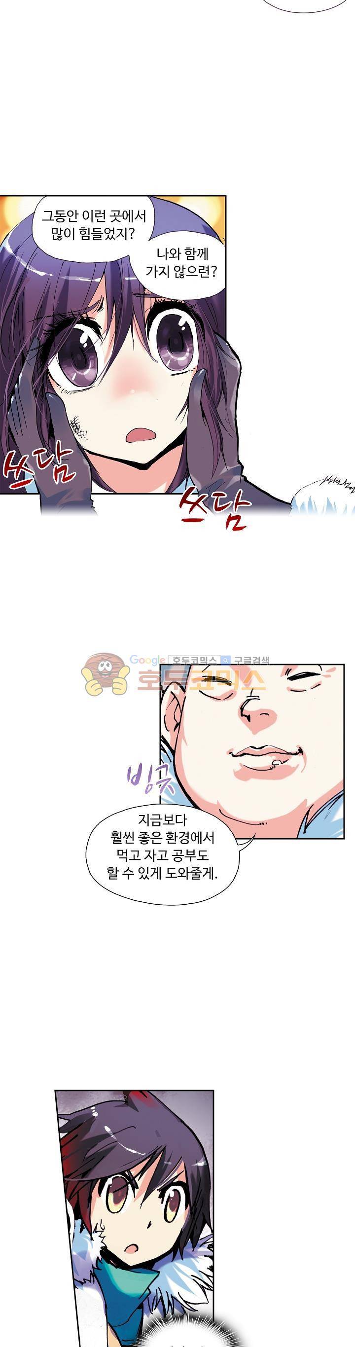 사신 영웅전 : 바보 마법사 영웅이 되다 4화 4