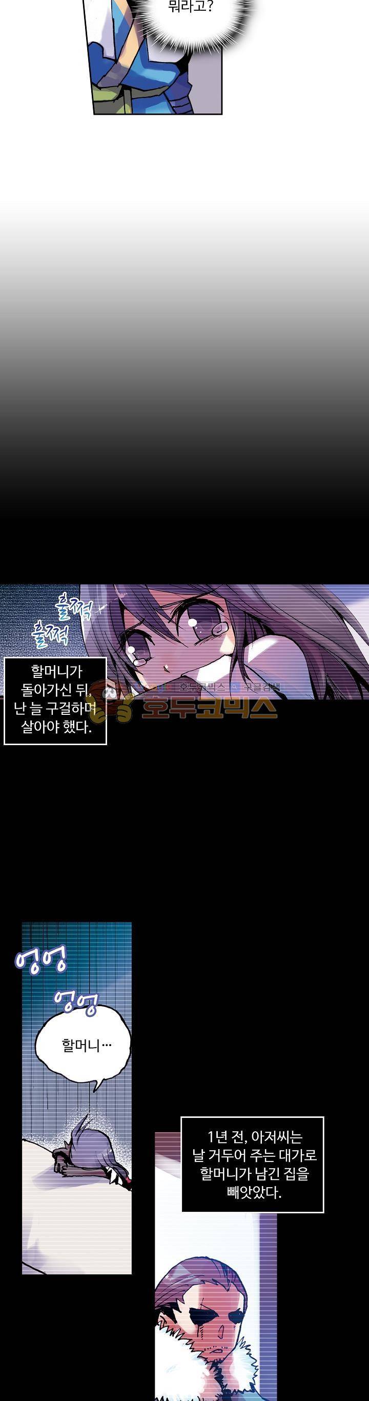 사신 영웅전 : 바보 마법사 영웅이 되다 4화 5