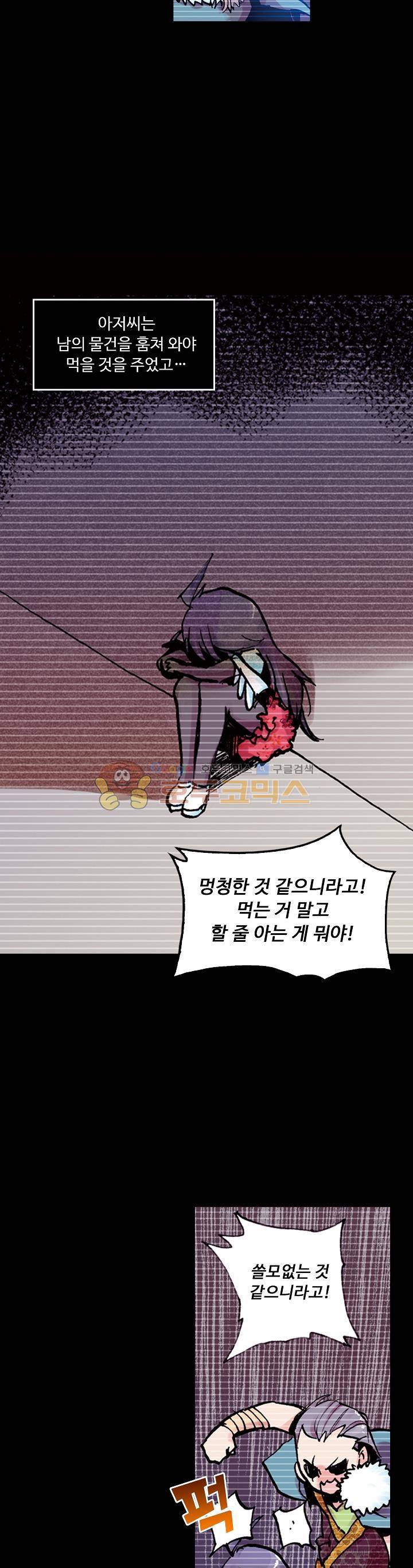 사신 영웅전 : 바보 마법사 영웅이 되다 4화 6