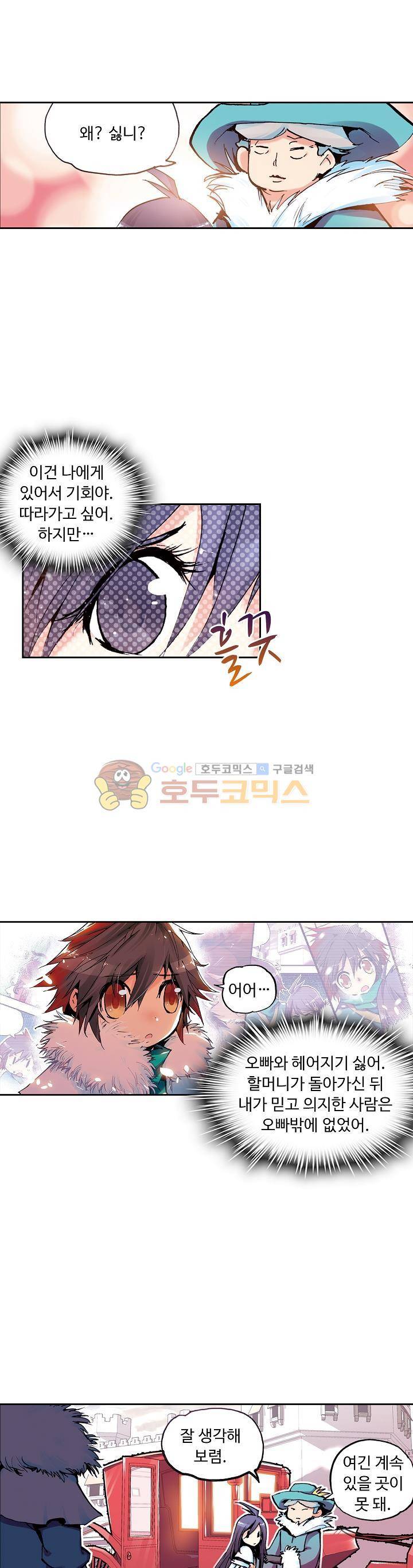 사신 영웅전 : 바보 마법사 영웅이 되다 4화 8