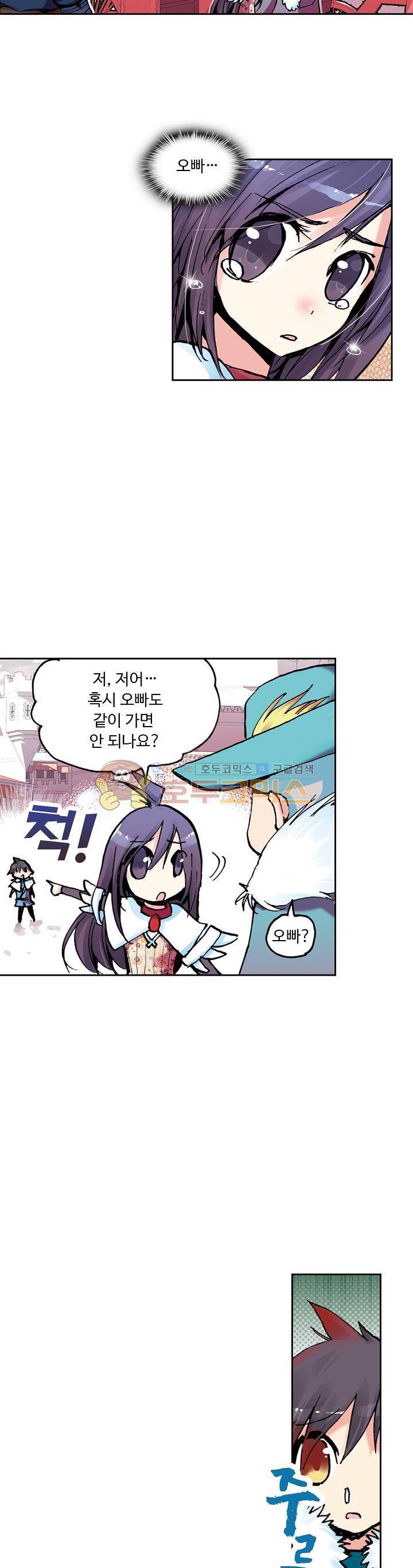사신 영웅전 : 바보 마법사 영웅이 되다 4화 9