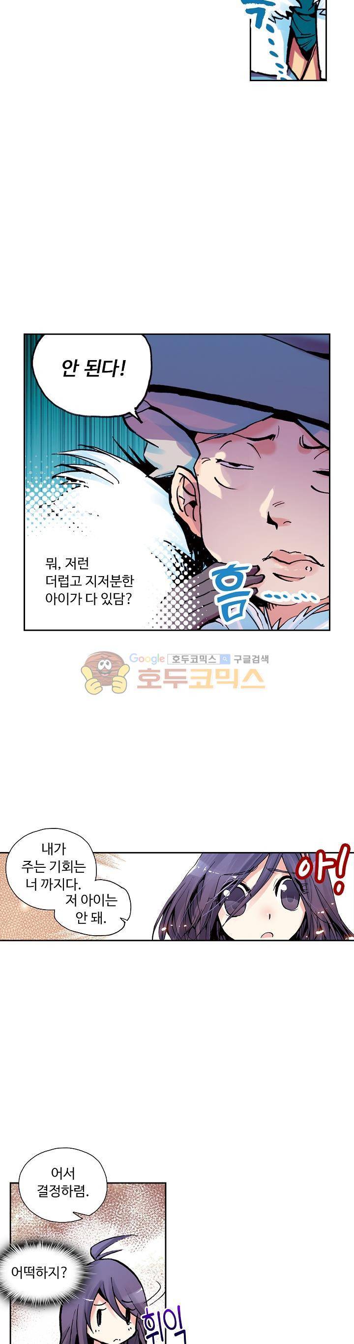 사신 영웅전 : 바보 마법사 영웅이 되다 4화 10