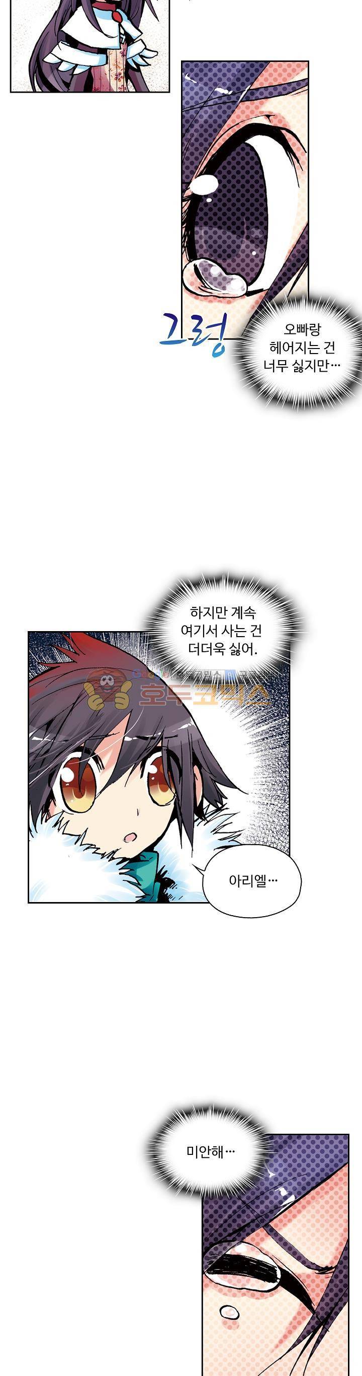 사신 영웅전 : 바보 마법사 영웅이 되다 4화 11