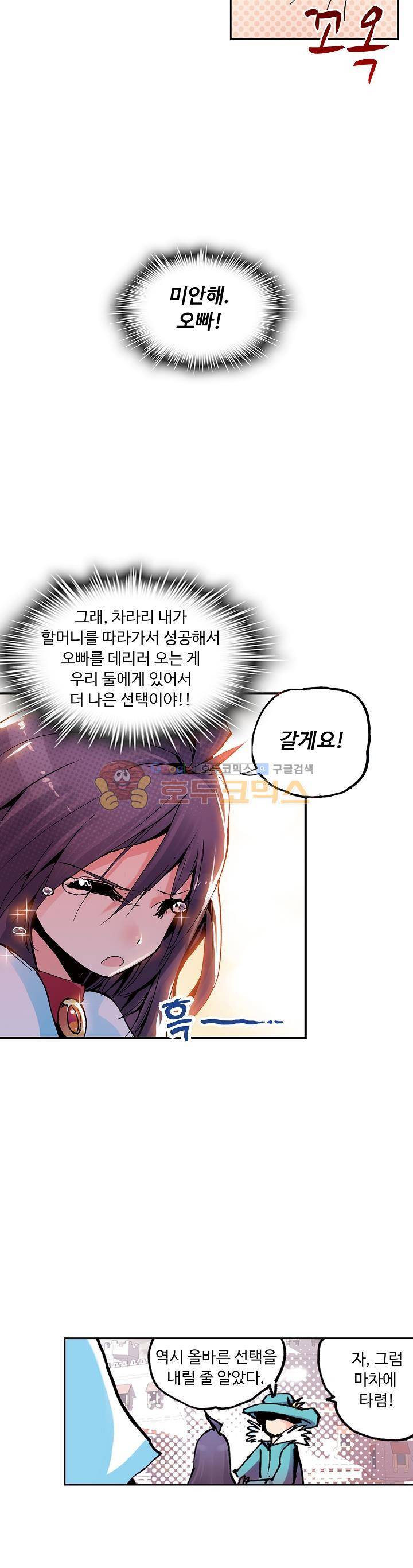 사신 영웅전 : 바보 마법사 영웅이 되다 4화 12