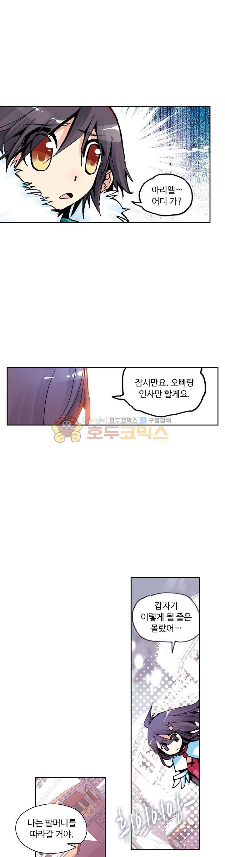 사신 영웅전 : 바보 마법사 영웅이 되다 4화 13
