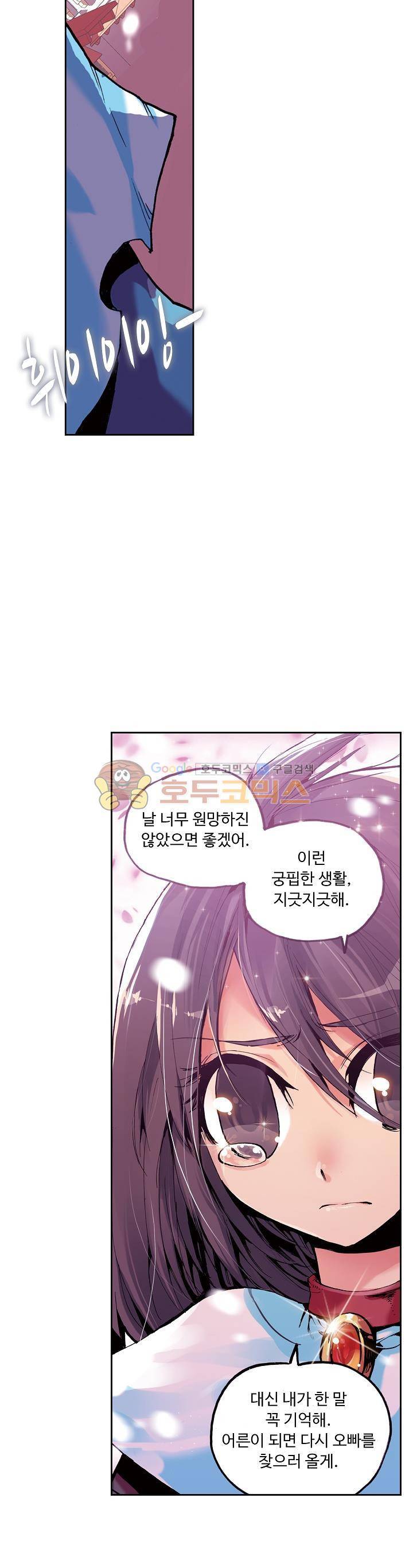 사신 영웅전 : 바보 마법사 영웅이 되다 4화 14