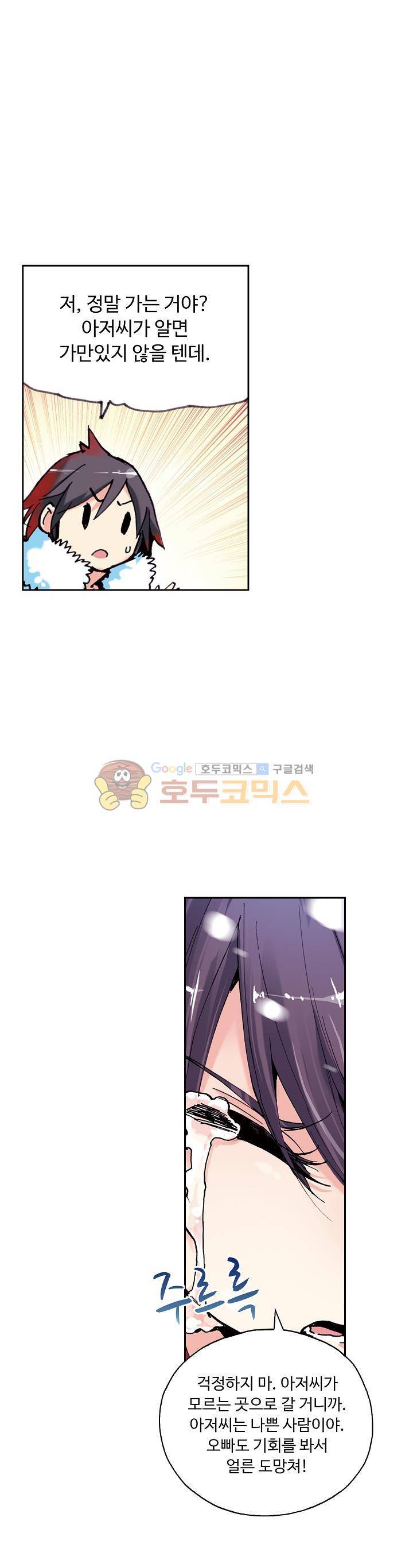 사신 영웅전 : 바보 마법사 영웅이 되다 4화 15