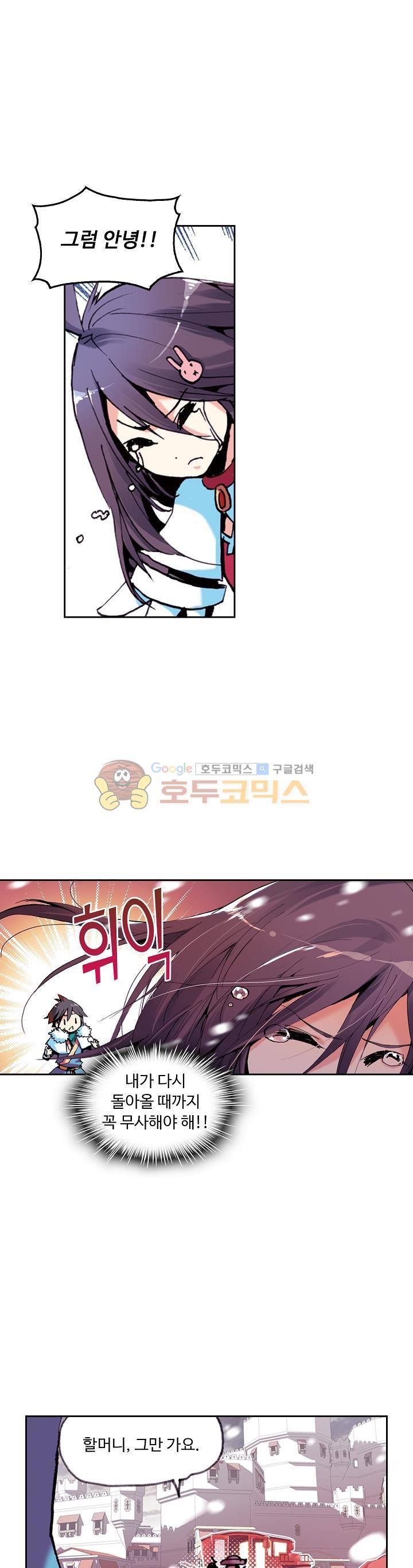 사신 영웅전 : 바보 마법사 영웅이 되다 4화 16