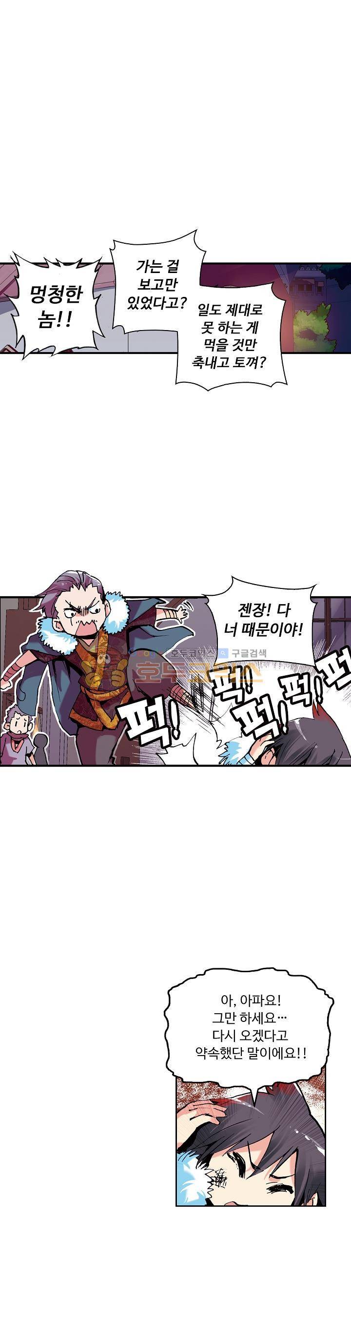 사신 영웅전 : 바보 마법사 영웅이 되다 4화 18