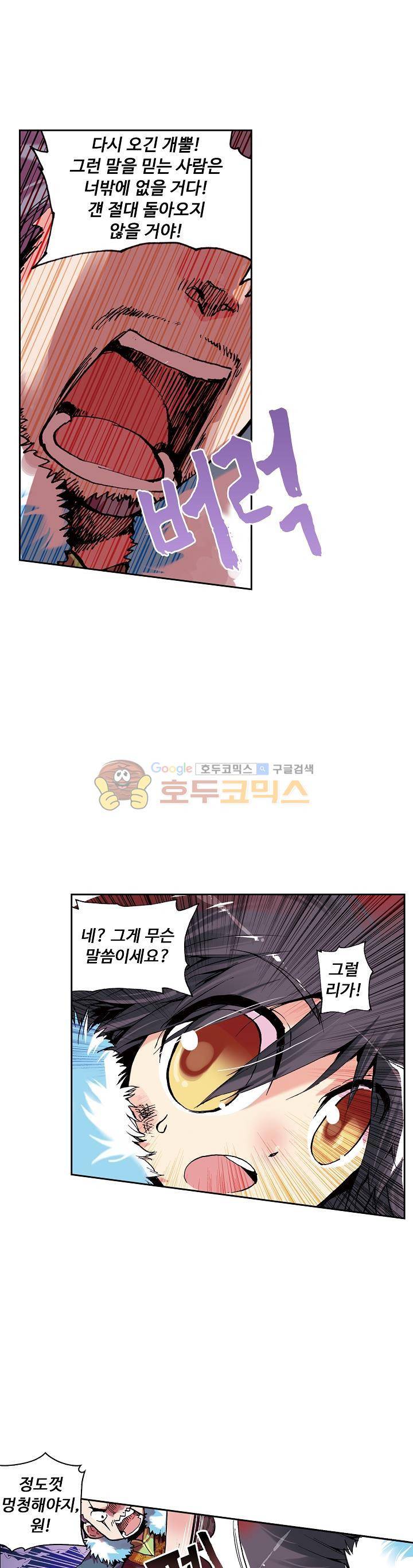 사신 영웅전 : 바보 마법사 영웅이 되다 4화 19