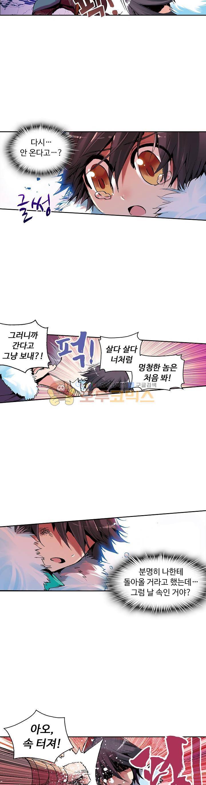 사신 영웅전 : 바보 마법사 영웅이 되다 4화 20