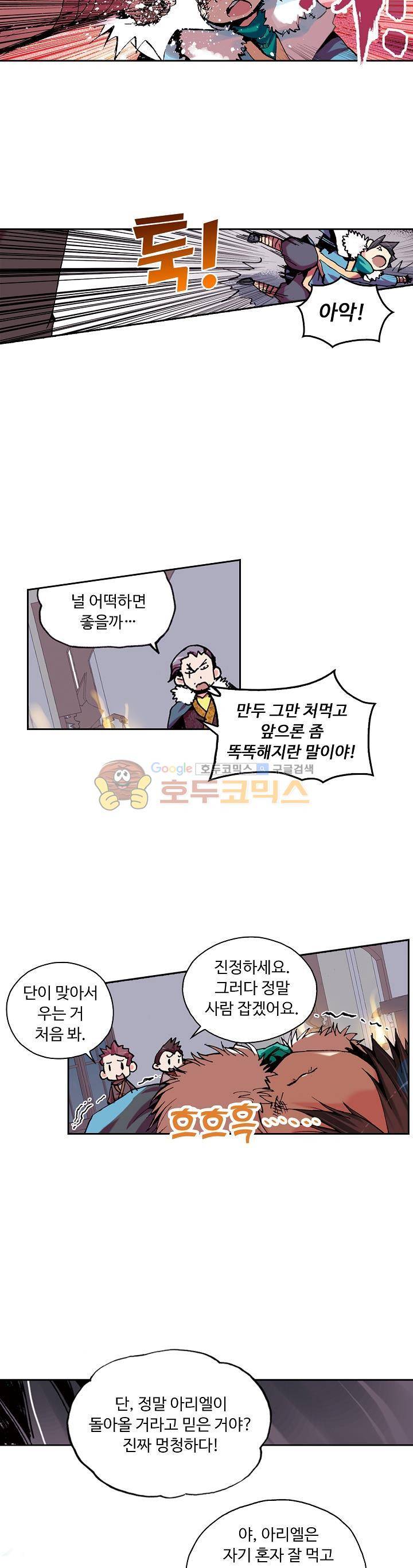 사신 영웅전 : 바보 마법사 영웅이 되다 4화 21