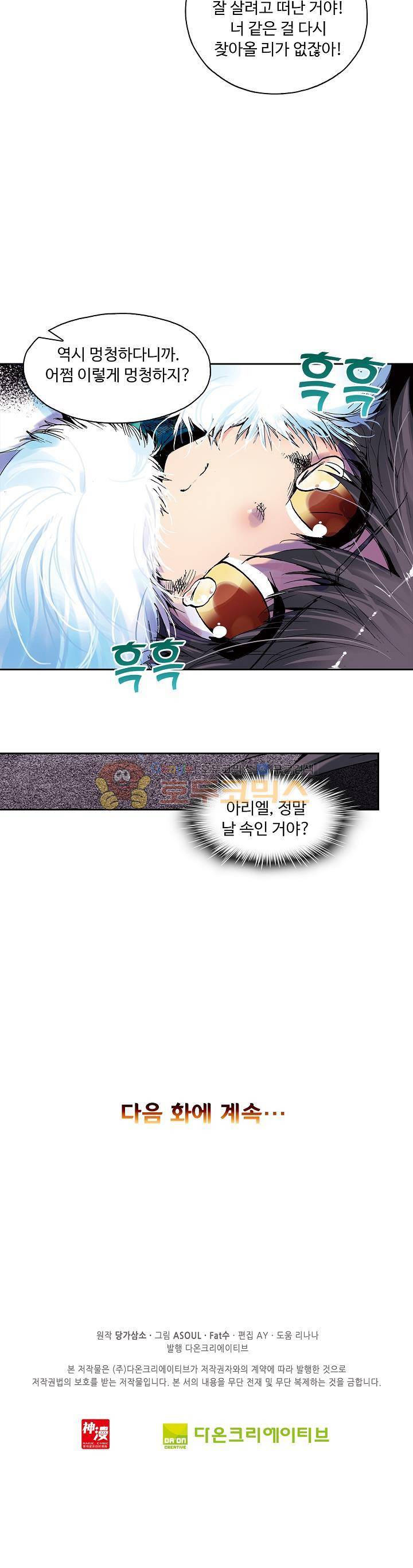 사신 영웅전 : 바보 마법사 영웅이 되다 4화 22