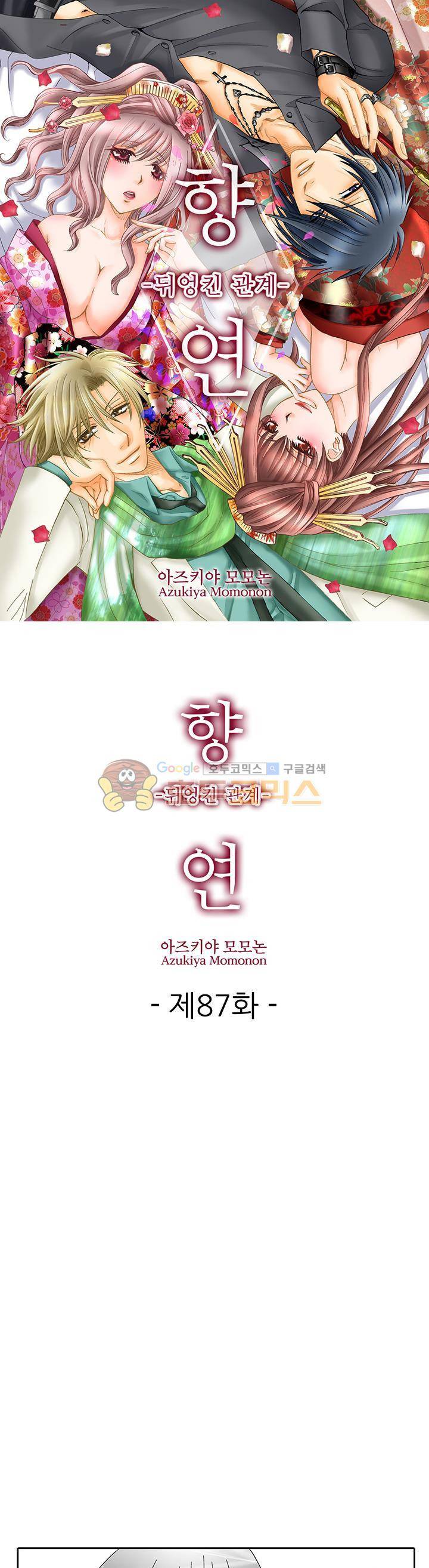 향연:뒤엉킨 관계 87화 1