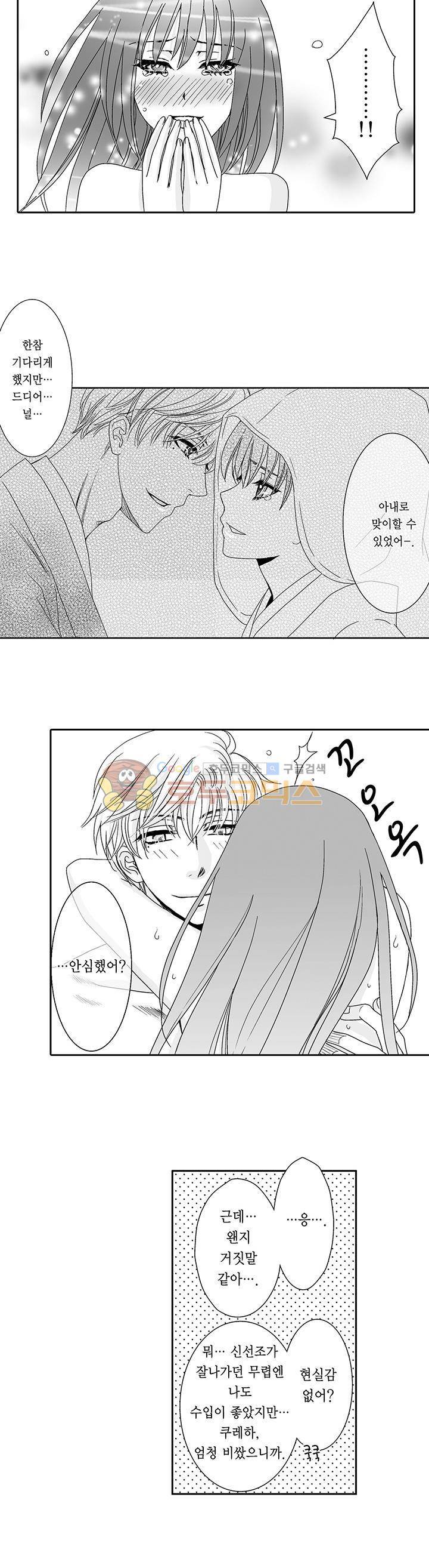 향연:뒤엉킨 관계 87화 2