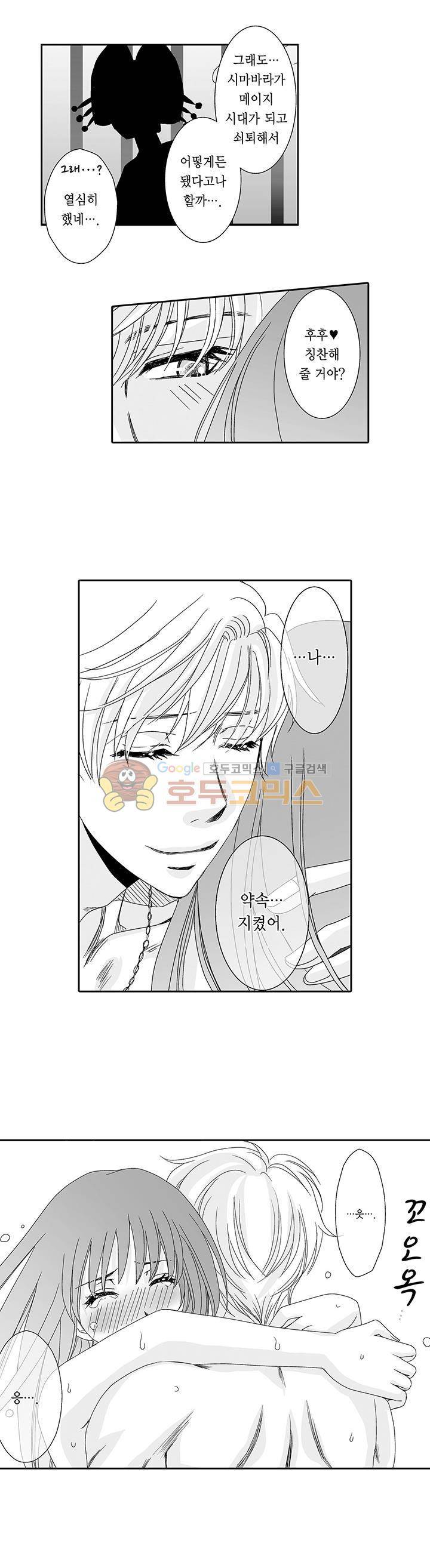 향연:뒤엉킨 관계 87화 3