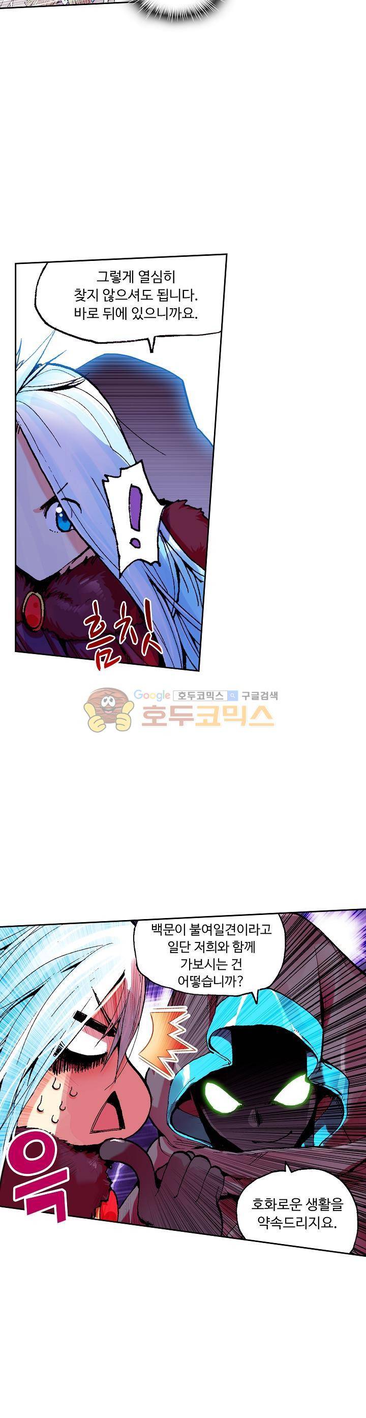 사신 영웅전 : 바보 마법사 영웅이 되다 11화 2