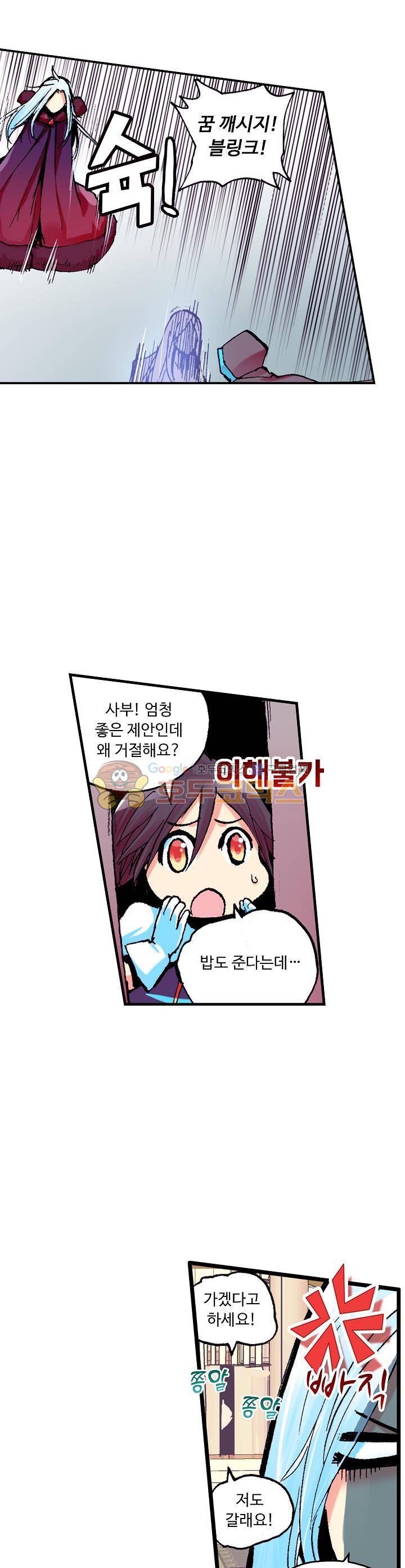 사신 영웅전 : 바보 마법사 영웅이 되다 11화 3