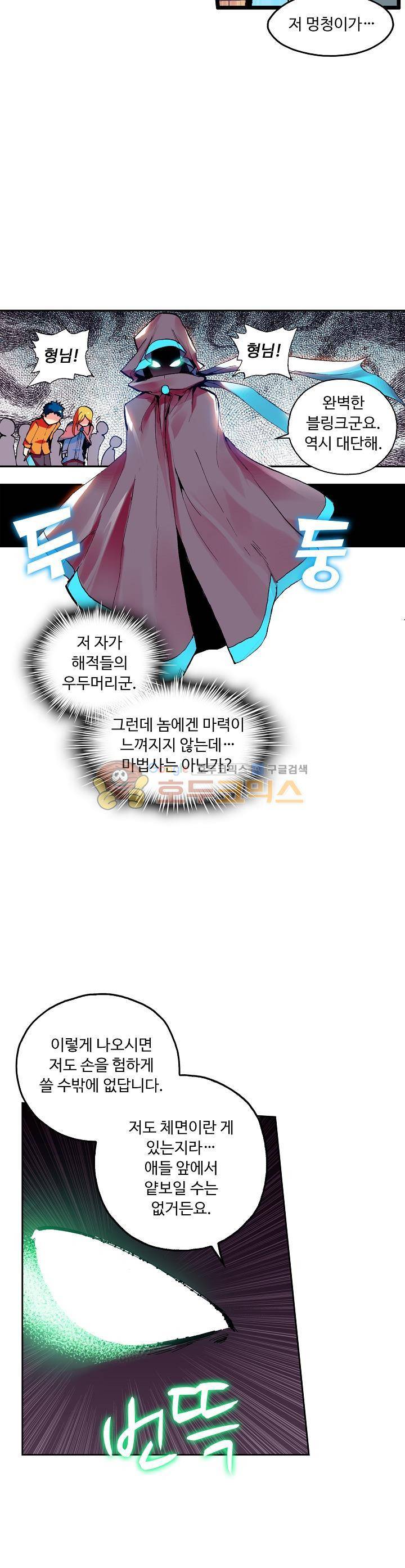사신 영웅전 : 바보 마법사 영웅이 되다 11화 4