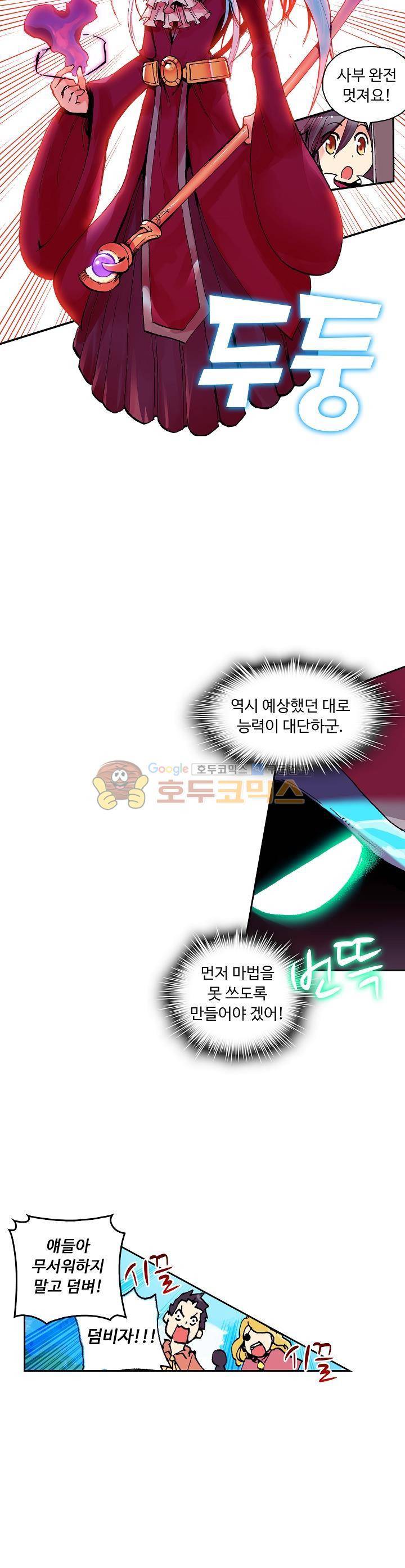 사신 영웅전 : 바보 마법사 영웅이 되다 11화 6