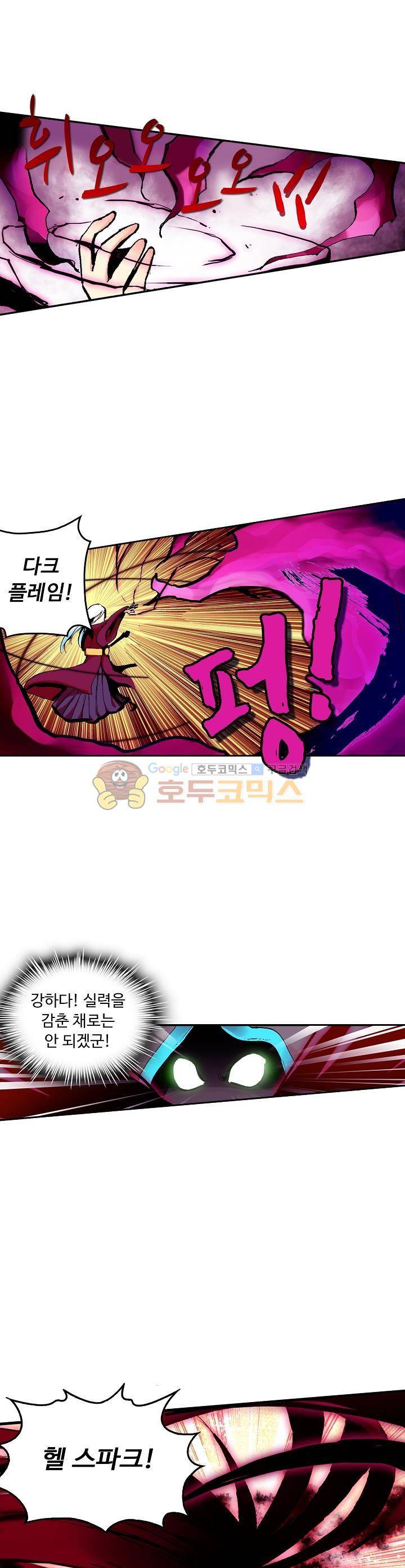 사신 영웅전 : 바보 마법사 영웅이 되다 11화 8