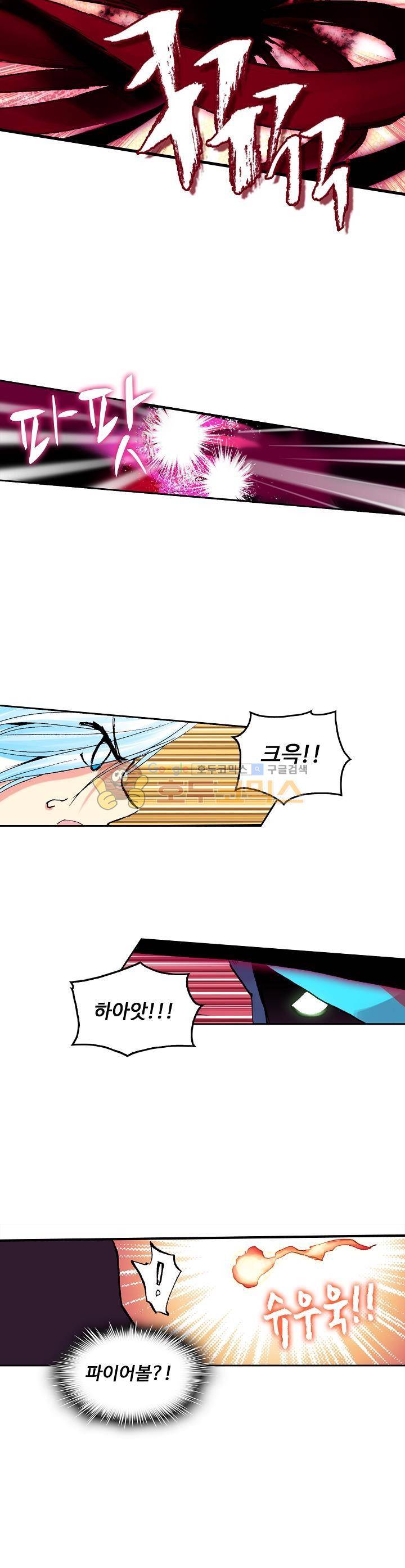 사신 영웅전 : 바보 마법사 영웅이 되다 11화 9