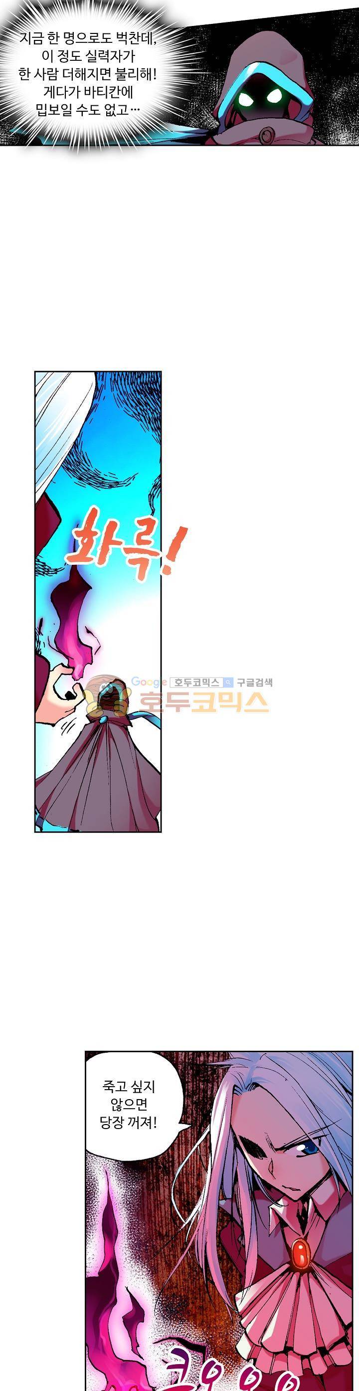 사신 영웅전 : 바보 마법사 영웅이 되다 11화 11