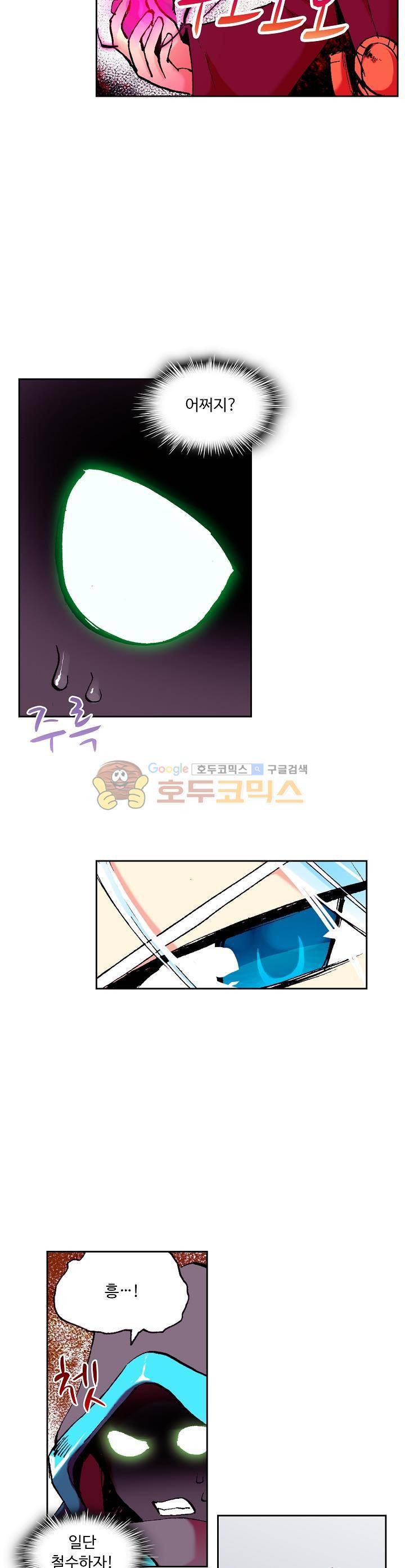 사신 영웅전 : 바보 마법사 영웅이 되다 11화 12