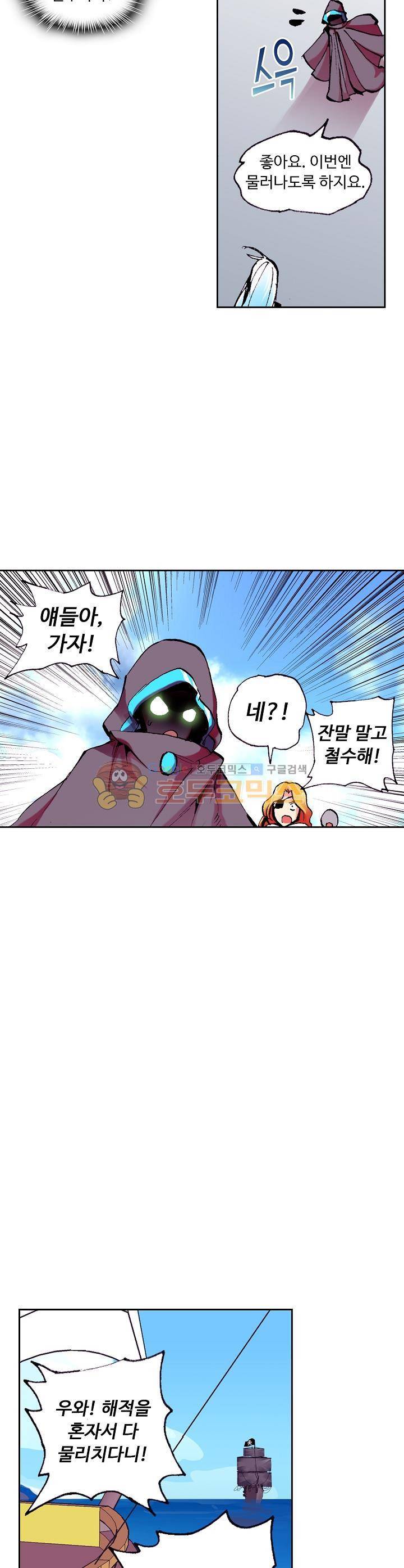 사신 영웅전 : 바보 마법사 영웅이 되다 11화 13