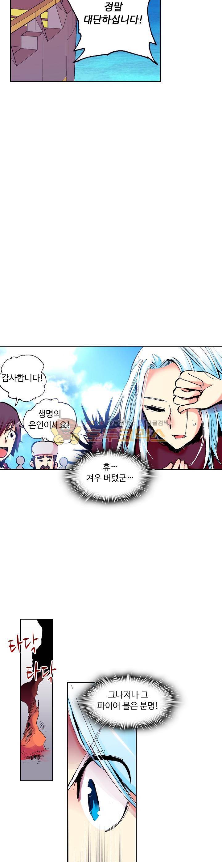 사신 영웅전 : 바보 마법사 영웅이 되다 11화 14
