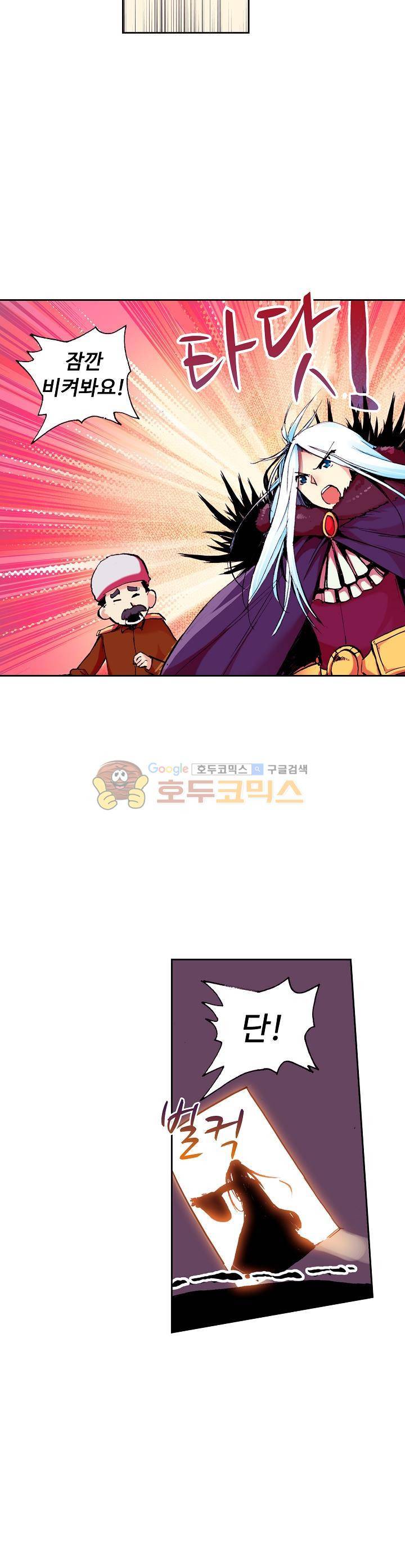 사신 영웅전 : 바보 마법사 영웅이 되다 11화 15
