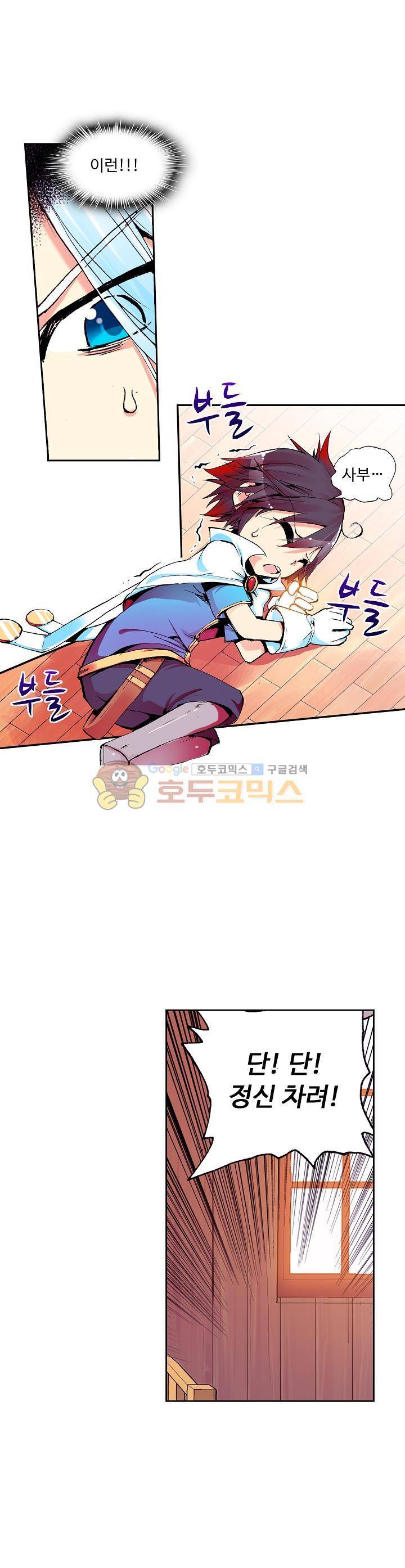 사신 영웅전 : 바보 마법사 영웅이 되다 11화 16