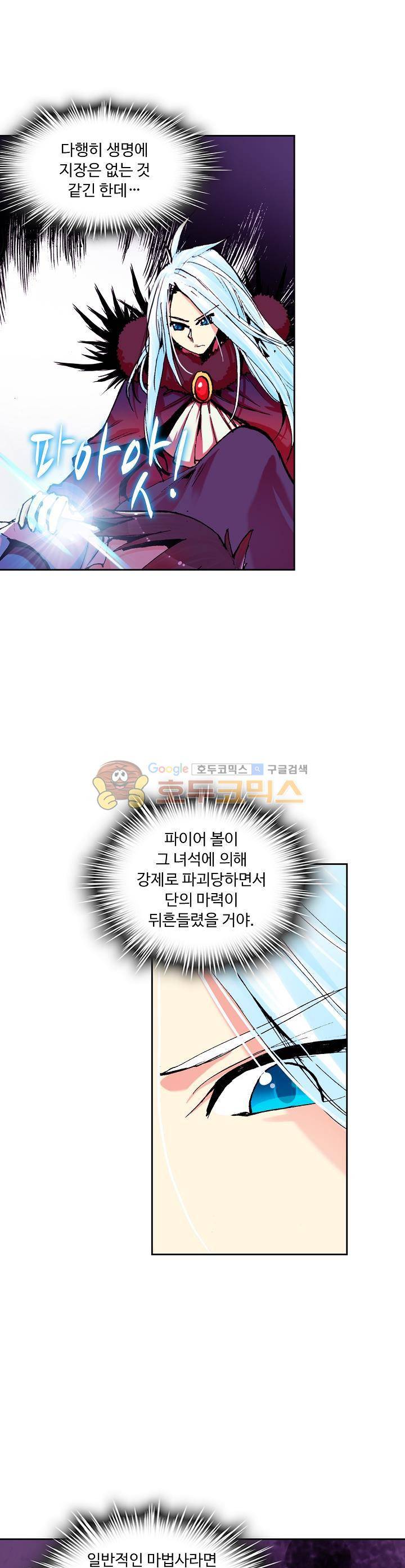 사신 영웅전 : 바보 마법사 영웅이 되다 11화 17