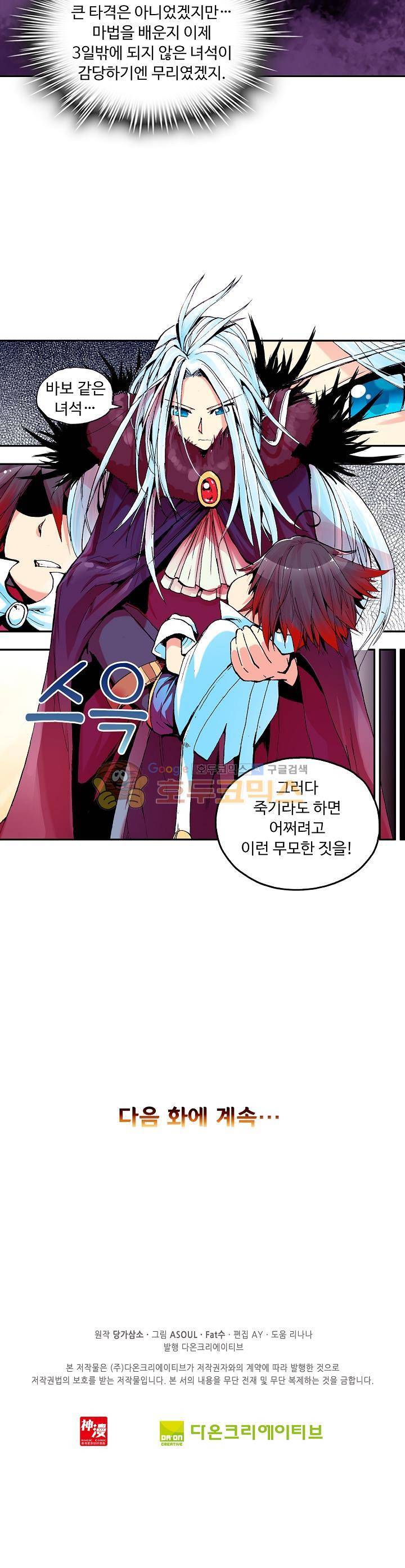 사신 영웅전 : 바보 마법사 영웅이 되다 11화 18