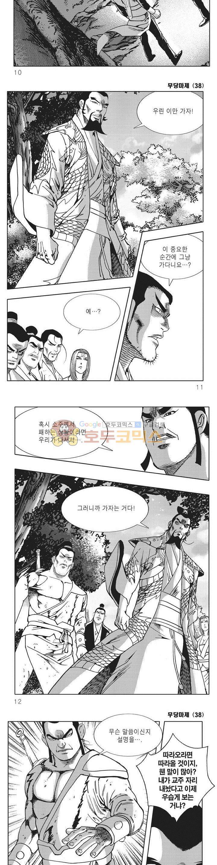 무당마제 38권 2