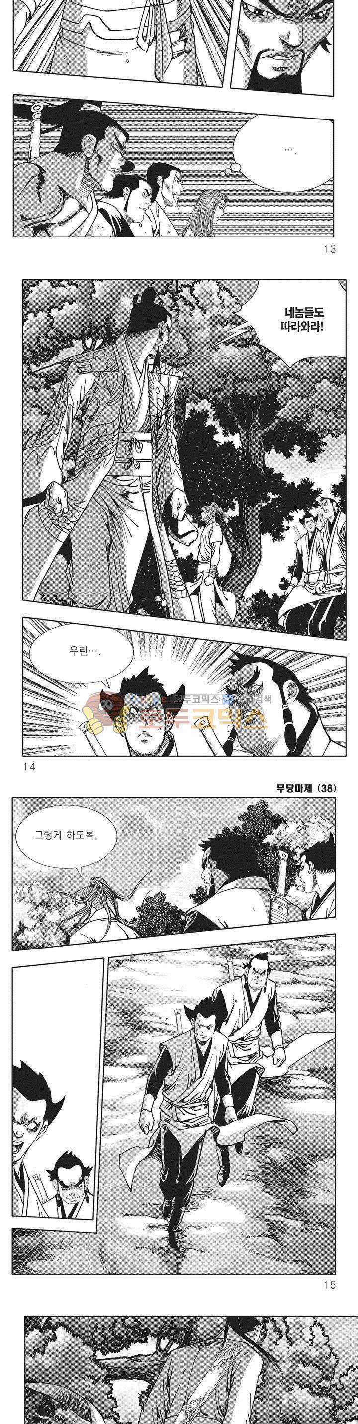 무당마제 38권 3