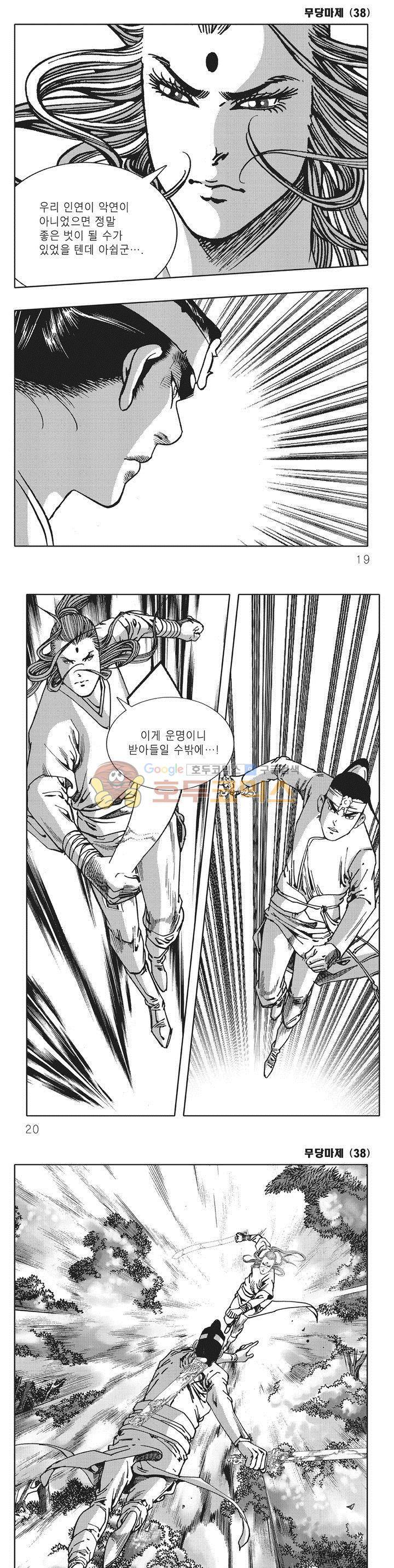무당마제 38권 5