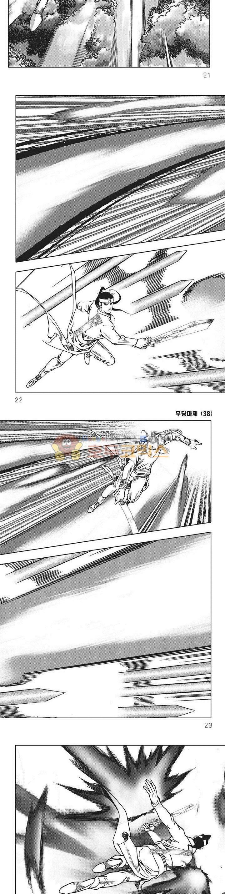 무당마제 38권 6
